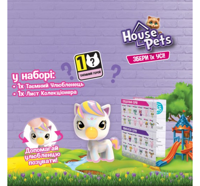 Колекційна фігурка-сюрприз House Pets – Мій улюбленець