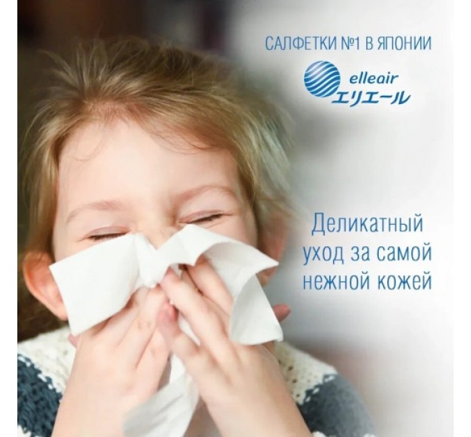 Хусточки Папер. Екстразаспокійливі Elleair Premium Lotion (4 Киш.Упак*12 Шт)