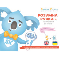 Smart Koala Стартовый набор + Smart Koala English (1 сезон) + Книга интерактивная 