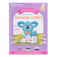 Smart Koala Умная Книга «200 Первых Слов» (Cезон 3)